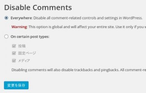DisableComments設定