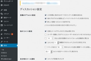 ディスカッション設定